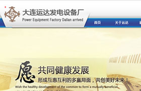 大連運達發(fā)電機