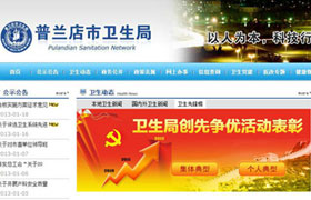 普蘭店衛(wèi)生局