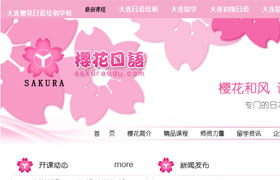櫻花日語