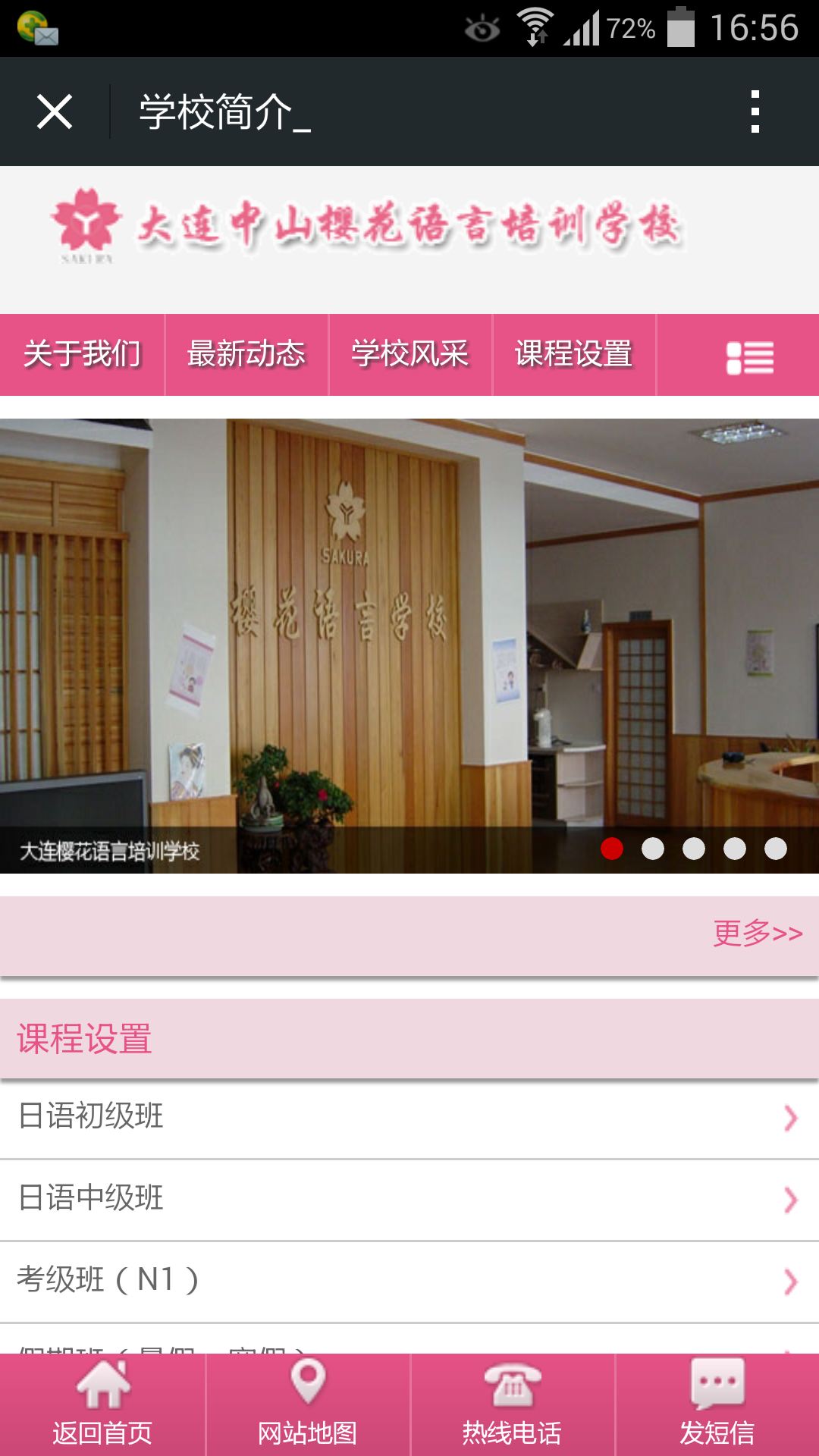 櫻花日語(yǔ)微網(wǎng)