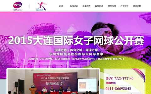大連女子網(wǎng)球公開賽