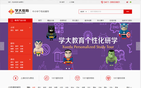 大連學(xué)大教育