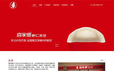 喜家德官網(wǎng)