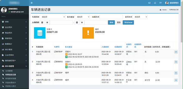 物業(yè)繳費(fèi)管理系統(tǒng)
