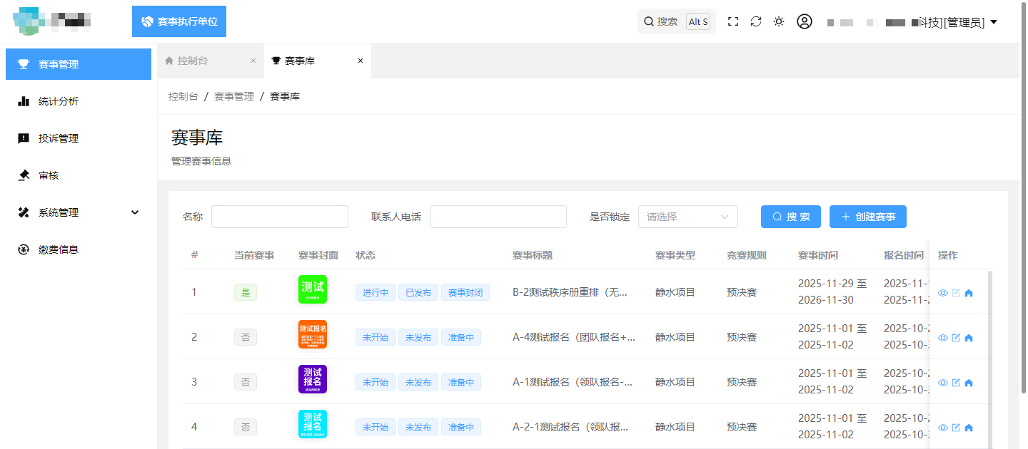 水上賽事管理系統(tǒng)