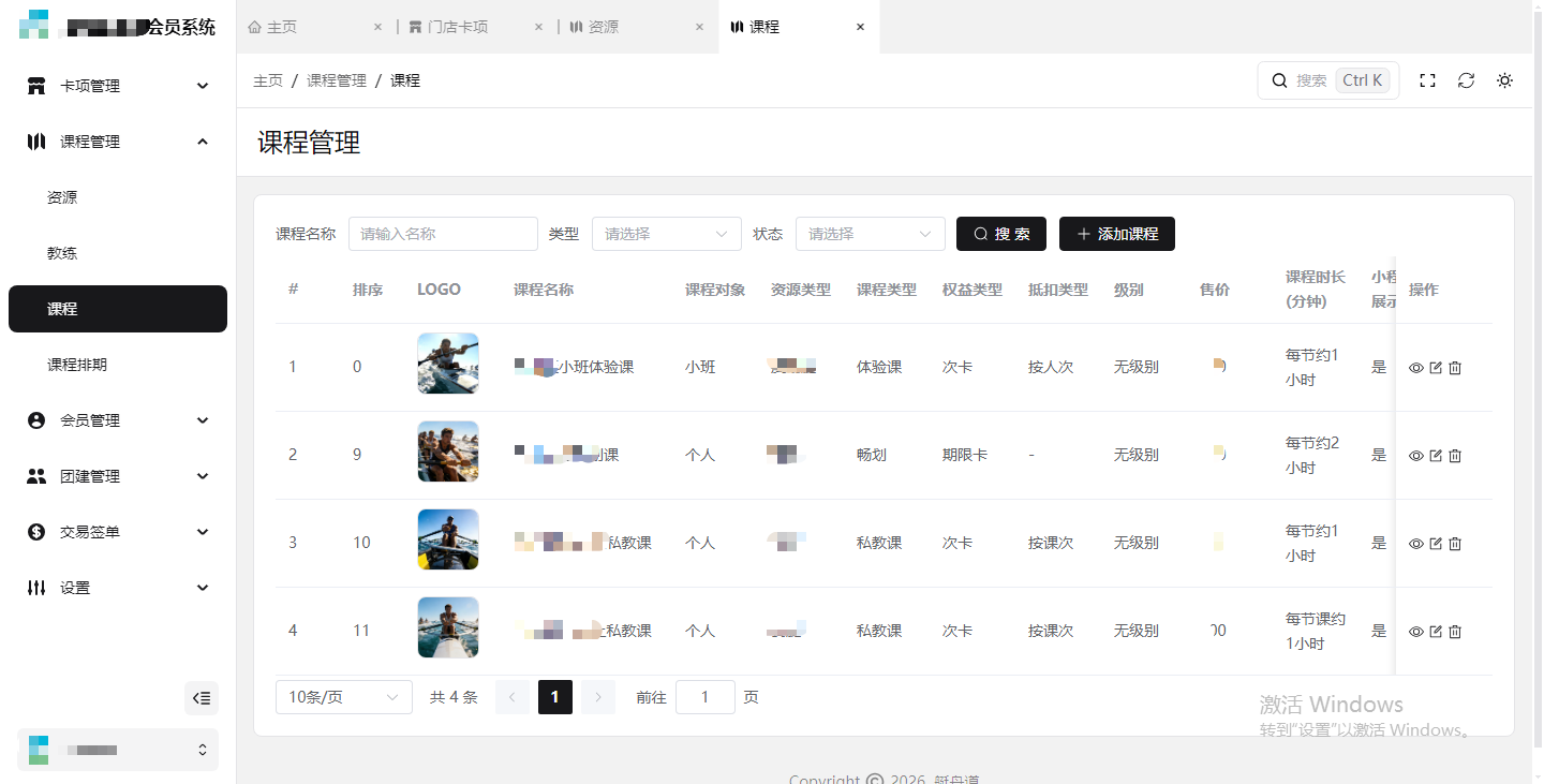 賽艇中心會員管理系統(tǒng)