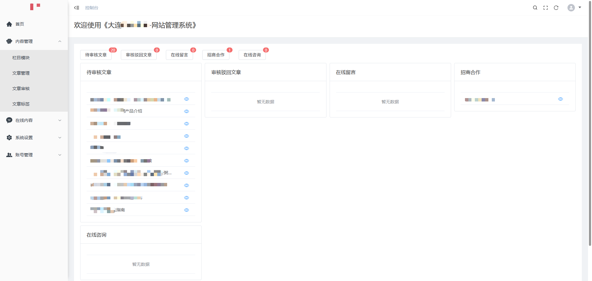 JAVA網(wǎng)站管理系統(tǒng)