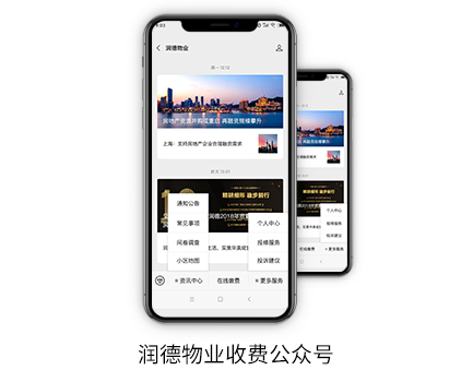 潤德物業(yè)收費(fèi)公眾號