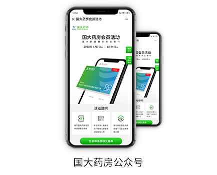 國大藥房公眾號