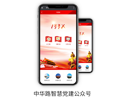 中華路智慧黨建公眾號