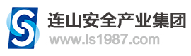 連山集團(tuán)