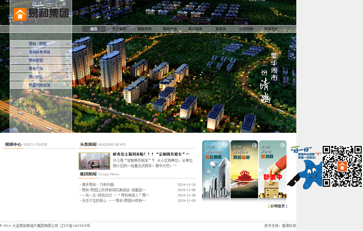 易和集團(tuán)網(wǎng)站案例