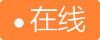 律師在線
