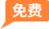 合同免費下載
